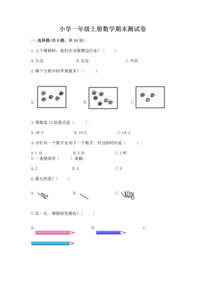 小学一年级上册数学期末测试卷及参考答案【预热题】.docx