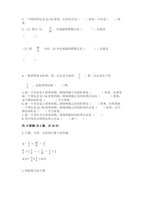 小学六年级上册数学期末测试卷含答案【研优卷】.docx