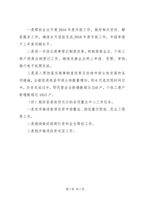 市场监管局XX年第一季度工作总结和第二季度工作计划 (2).docx