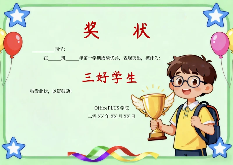 卡通绿色学校奖状模板