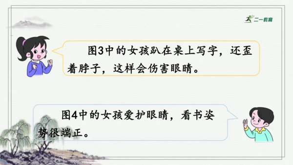 部编版四年级上册语文 口语交际：爱护眼睛，保护视力 课件