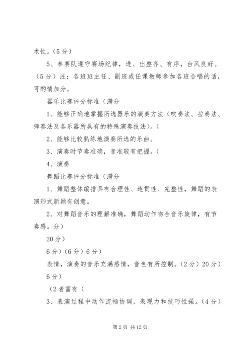 音乐节活动方案.docx