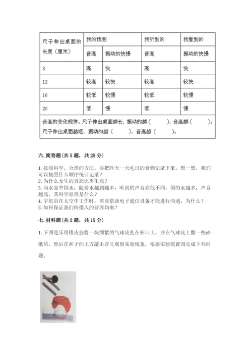 教科版科学四年级上册第二单元《呼吸和消化》测试卷【完整版】.docx