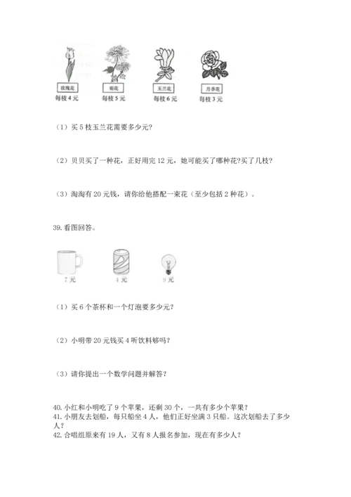 二年级上册数学应用题100道含答案【黄金题型】.docx