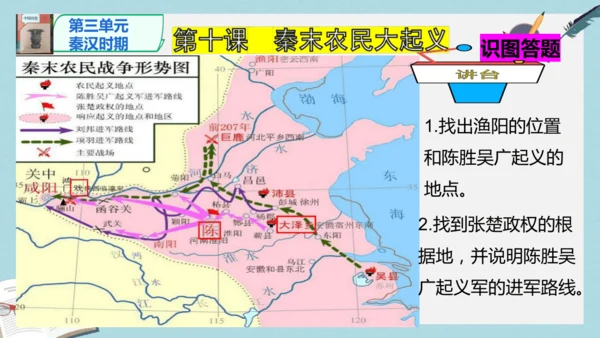 2024版《中国历史》七上第三单元 秦汉时期：统一多民族封建国家的建立和巩固   单元总复习课件【4