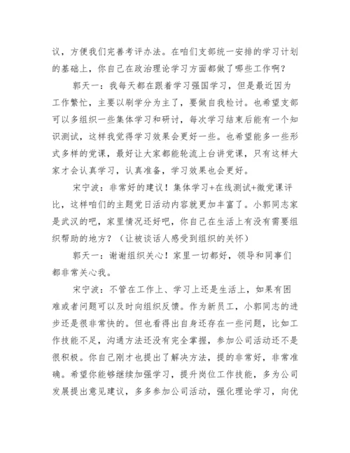 关于谈心谈话记录内容【八篇】.docx