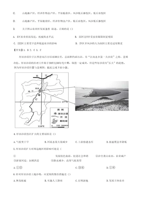 福建省南平市2020-2021学年高二上学期期末地理试题