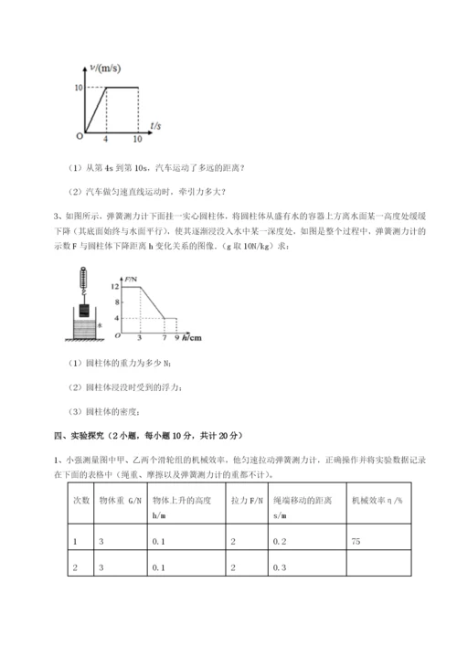 强化训练湖南长沙市铁路一中物理八年级下册期末考试专项攻克B卷（附答案详解）.docx