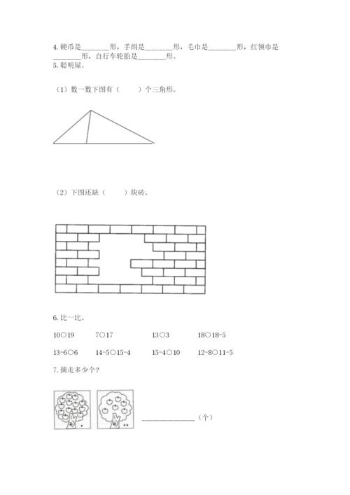 人教版一年级下册数学期中测试卷【实验班】.docx