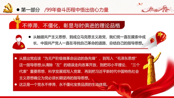 2020年不忘初心忆党史砥砺前行勇担当党政党建党课PPT
