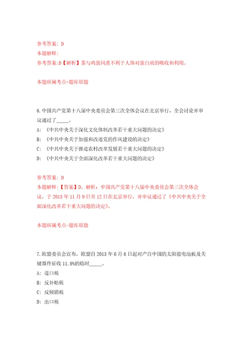 2022年云南保山龙陵县事业单位招考聘用紧缺专业技术人员14人押题卷0