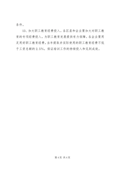 职工教育工作方案.docx