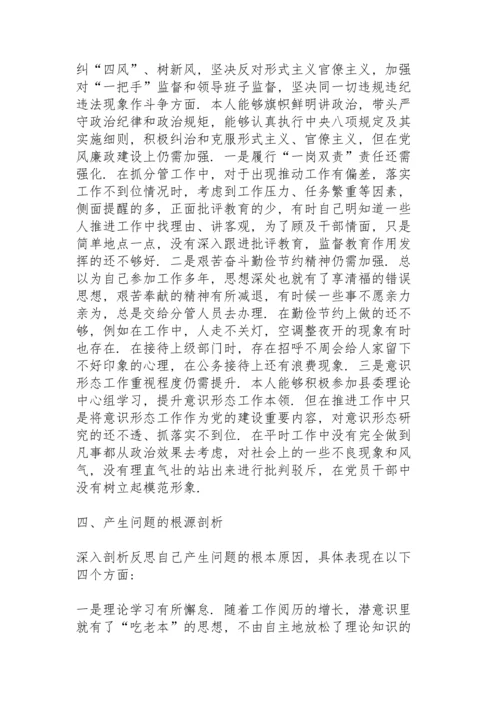 副书记2021年党史学习教育五个带头民主生活会对照检查材料.docx