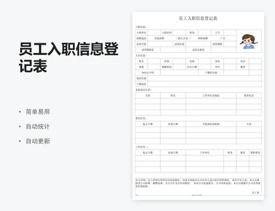 员工入职信息登记表