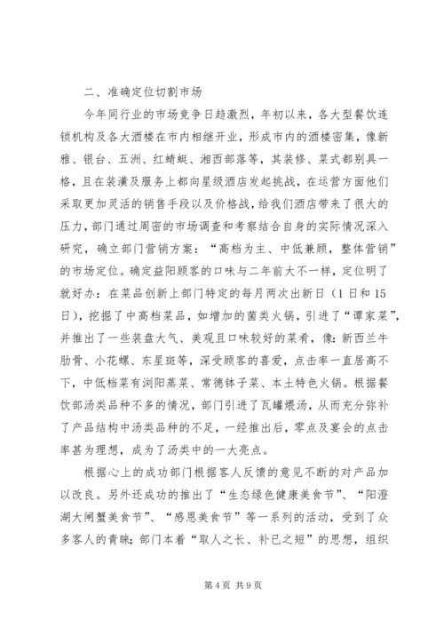 优秀部门申报材料 (2).docx