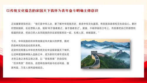 党政红色以中华优秀传统文化涵养青年奋斗精神团课PPT模板