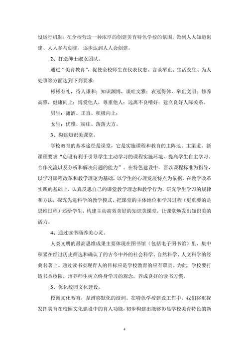 用美育陶冶学生健康成长