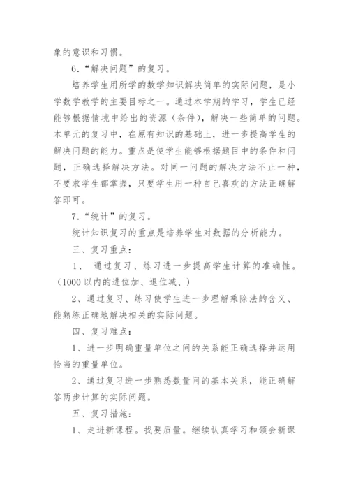 二年级下册数学期末复习计划.docx