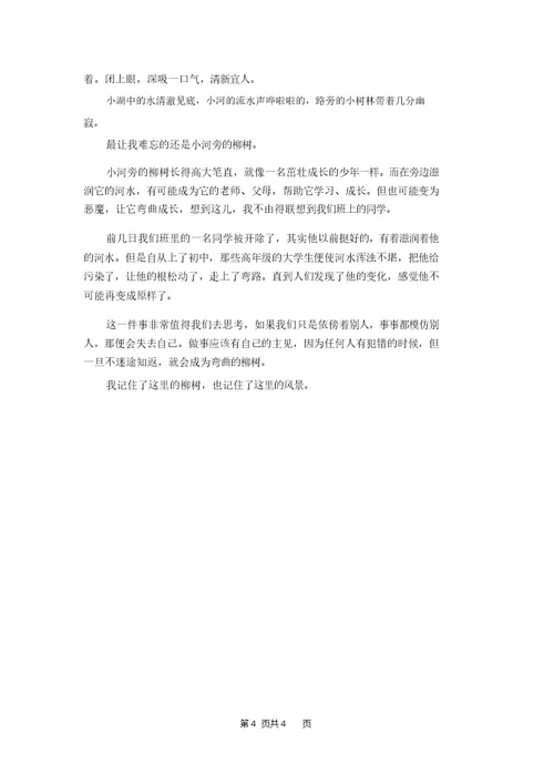 实用的难忘的写景作文3篇 1