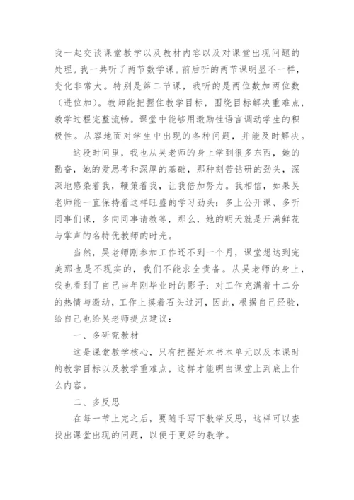 小学数学教师工作总结_个人总结.docx