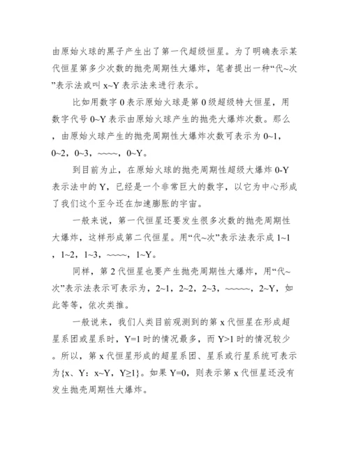 原始火球结构教学论文.docx