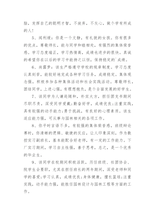 毕业生辅导员鉴定意见.docx