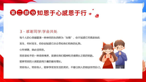 资助感恩教育主题班会PPT课件
