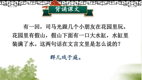 【同步课件】部编版语文三年级上册24.司马光（2课时）  课件