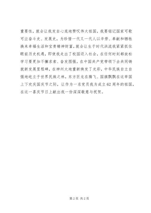 国庆思想汇报范文.docx