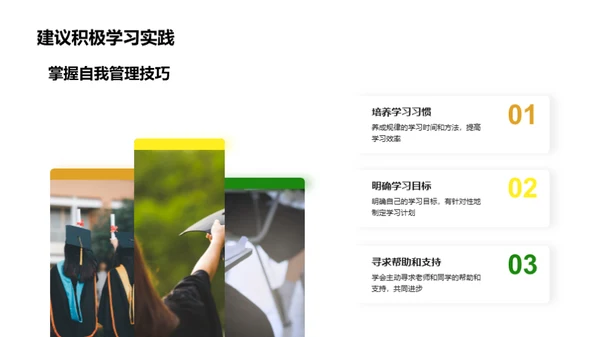 掌握自我管理，成就自我成长