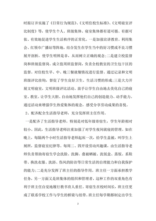 农村小学教育调查报告范文