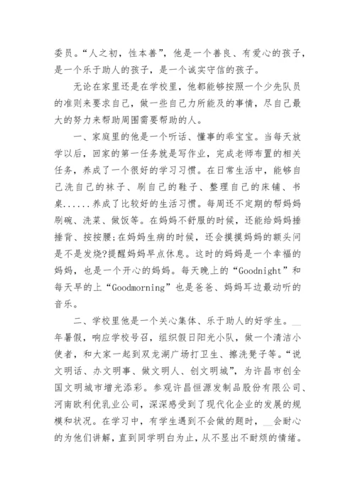 评选优秀少先队员事迹1000字10篇.docx