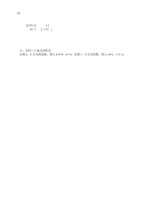 有理数混合运算方法技巧及练习题