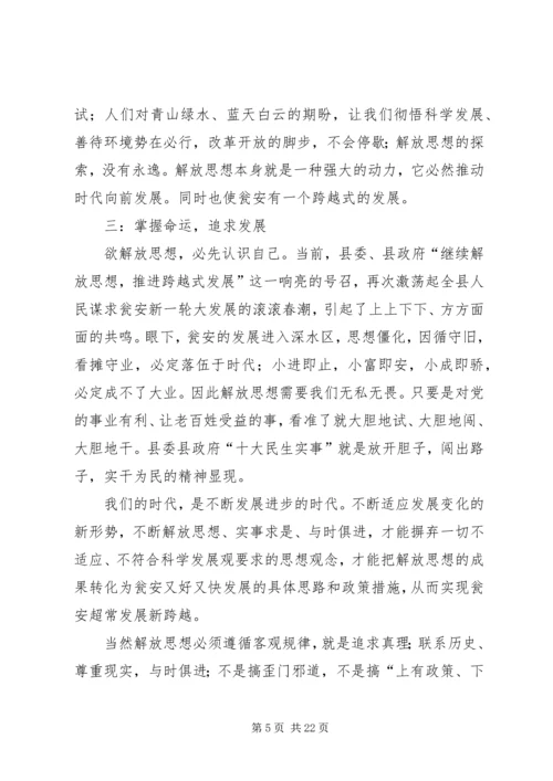 继续解放思想加快结构调整推进跨越式发展大讨论心得体会.docx