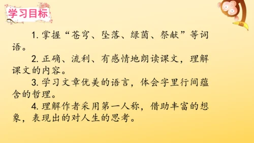 4 花之歌    课件