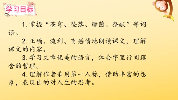 4 花之歌    课件
