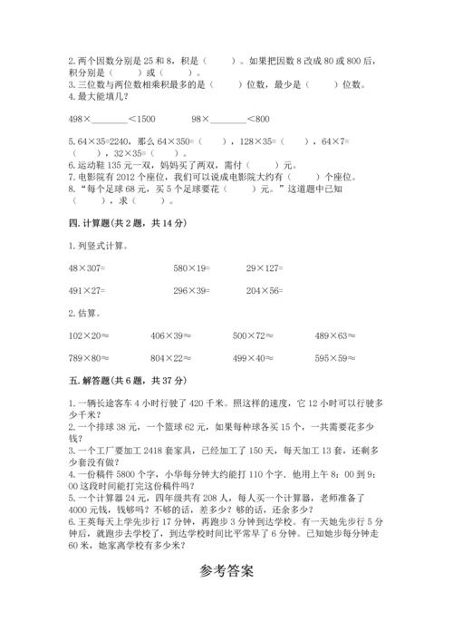 苏教版四年级下册数学第三单元 三位数乘两位数 测试卷及参考答案【培优a卷】.docx
