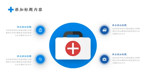 2023简约医疗医护卫生健康工作总结PPT模板