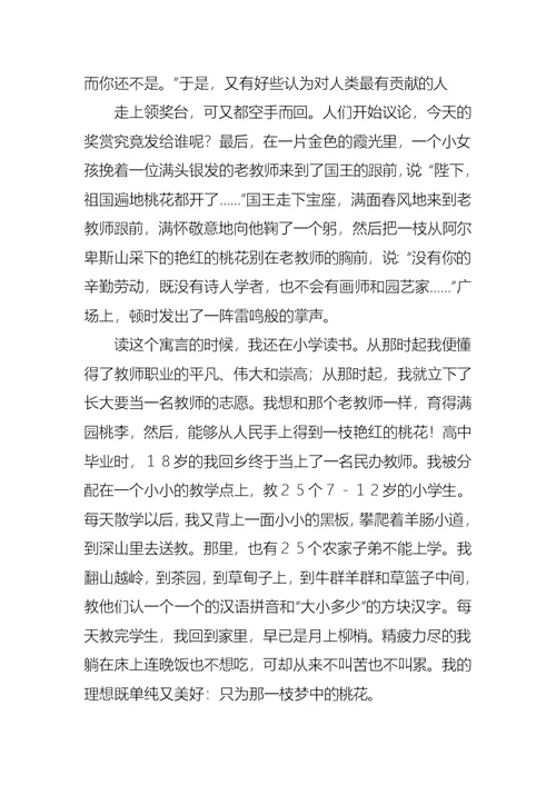 关于歌颂教师演讲稿合集9篇