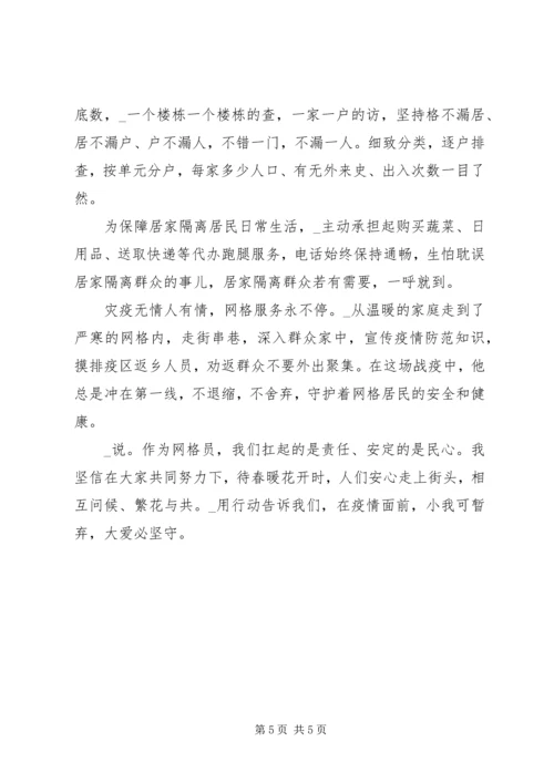 优秀青年志愿者抗疫简要事迹材料5篇.docx