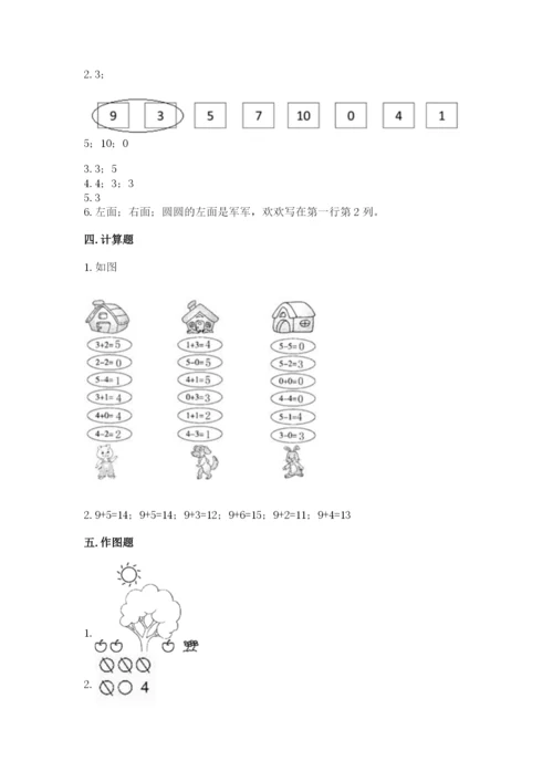 北师大版一年级上册数学期末测试卷（巩固）.docx