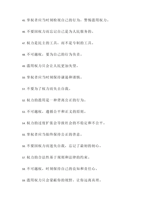 关于不可越权的名言警句