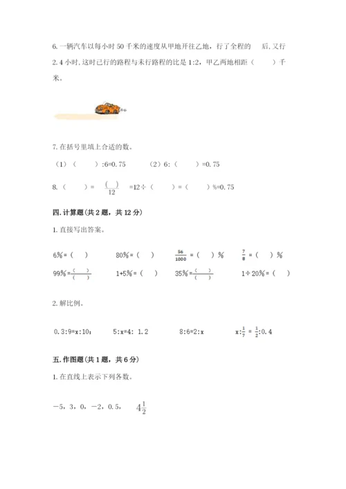 北京版六年级下册期末真题卷带答案（研优卷）.docx