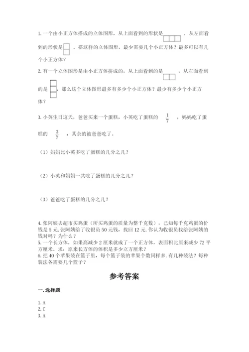 人教版数学五年级下册期末测试卷附答案【能力提升】.docx