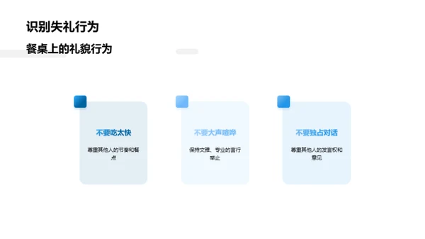 医护人员餐桌礼仪精讲