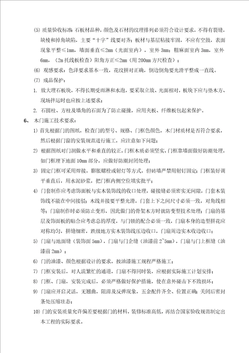 清湖美景项目管理商场内装修合同