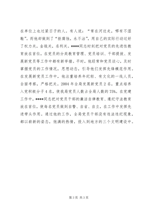 工商局优秀党务工作者事迹材料 (4).docx