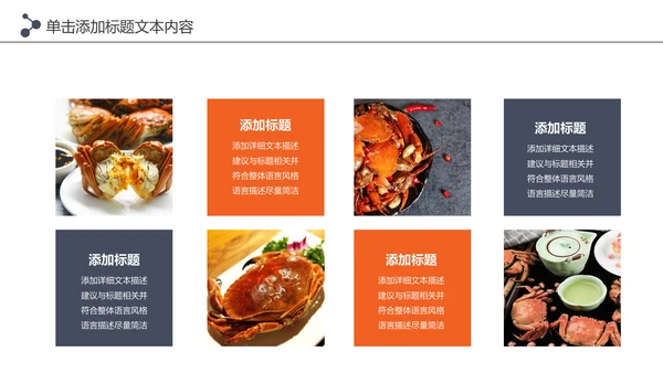 阳澄湖大闸蟹美食文化美食中国PPT模板