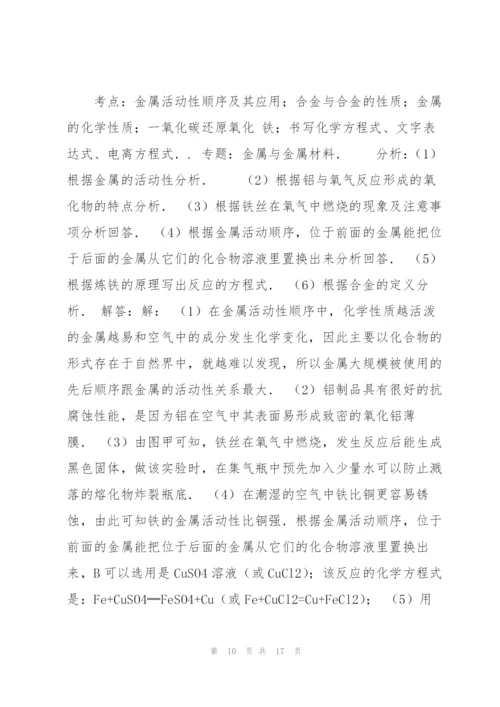 【版】内蒙古通辽实验中学2015年中考化学模拟试卷资料.docx