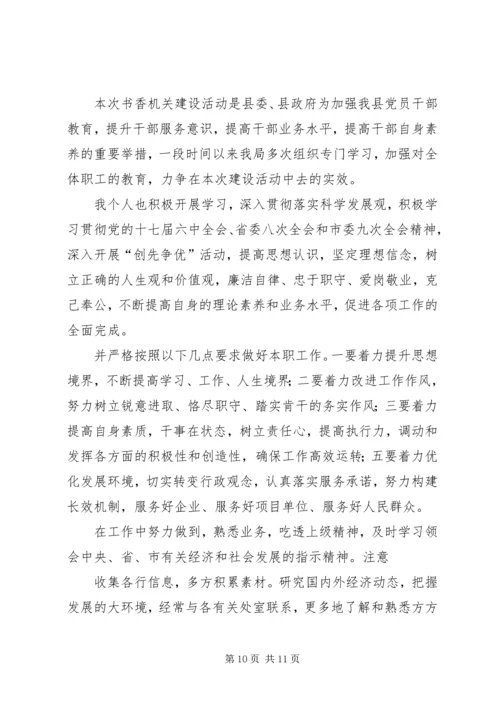 书香机关学习心得.docx